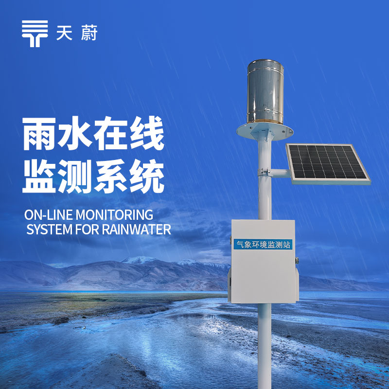 實時雨量監(jiān)測系統(tǒng)：如何在夏季做到精準防汛？