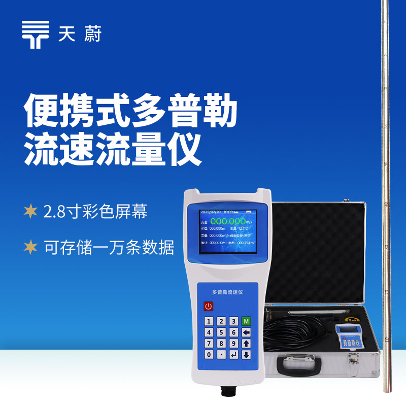 3大行業(yè)都在用！多普勒流速儀比傳統(tǒng)設(shè)備快 10 倍，精度更高