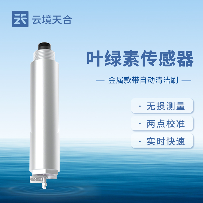 葉綠素傳感器在水質(zhì)監(jiān)測中的應(yīng)用場景有哪些？如何評(píng)估水體富營養(yǎng)化？