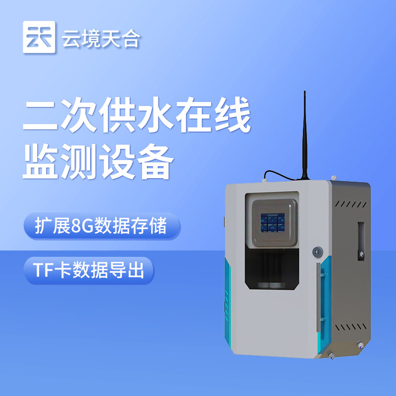 水質(zhì)五參數(shù)監(jiān)測(cè)設(shè)備